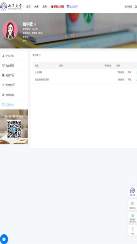 良师云课堂PLUS软件官方最新版图4