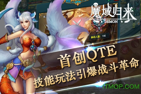 魔域归来手机版图1
