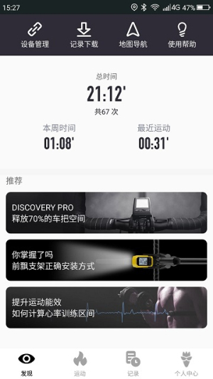 山人运动软件安卓版图3