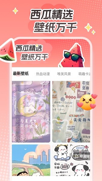西瓜桌面壁纸手机正版图1