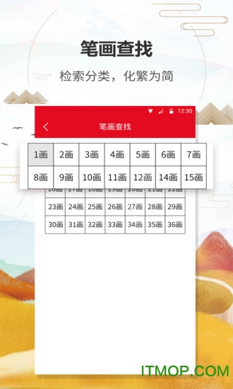 汉语字典通通用版图2