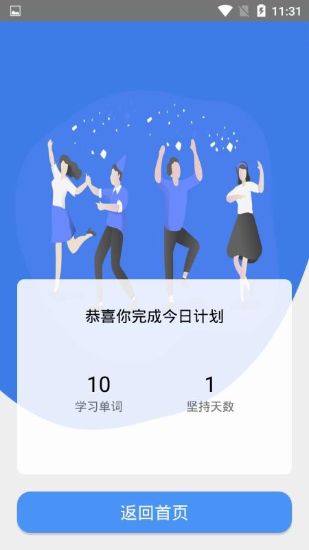 天天记单词安卓免费版图3