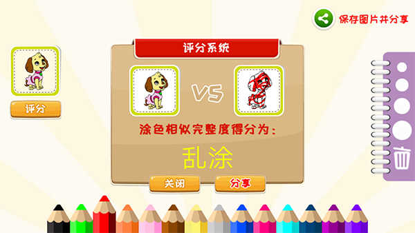 儿童涂涂乐游戏安装包图4