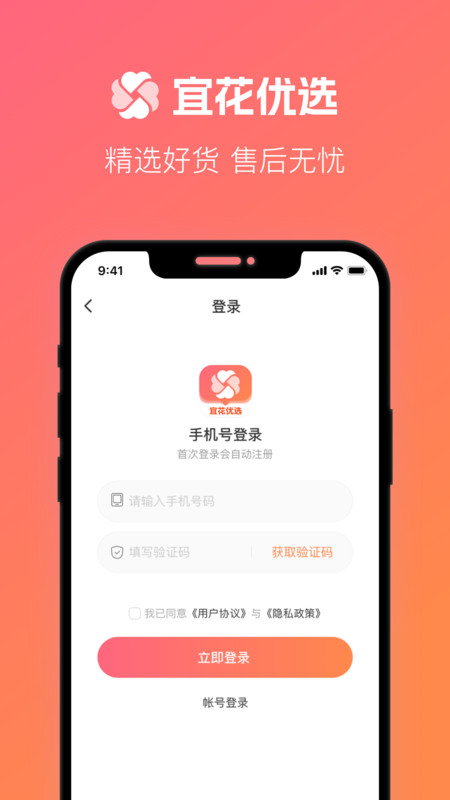 宜花优选无广告版图4