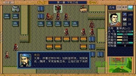 三国志英杰传游戏官方版图4