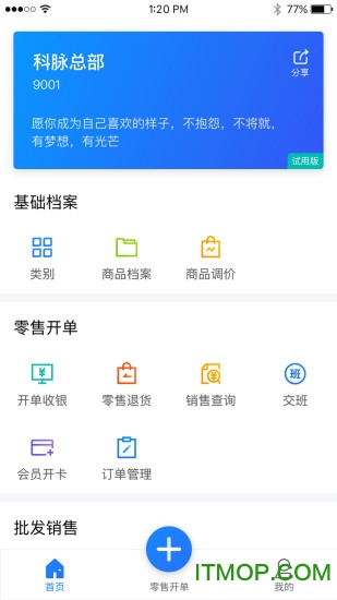 店务通官方正版图3