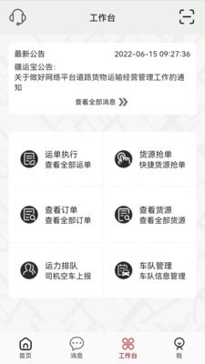 疆运宝手机最新版图3