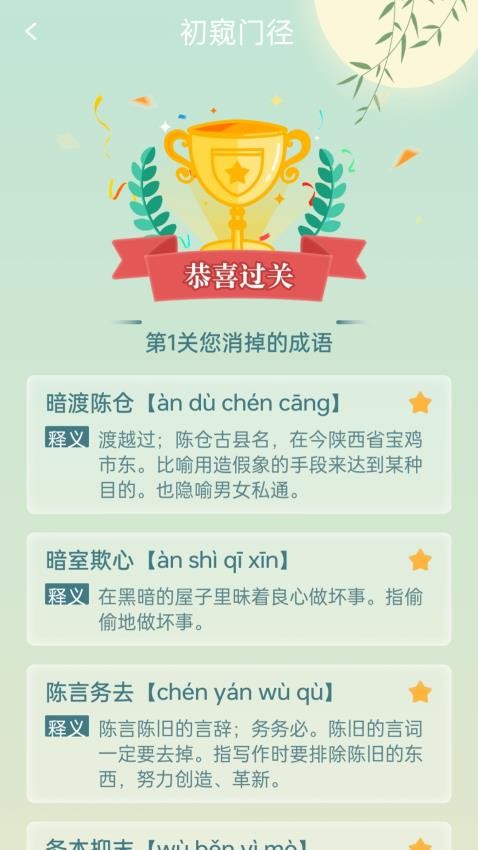 成语我来答安卓免费版图1