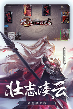 盛大三国杀手游无广告版图2