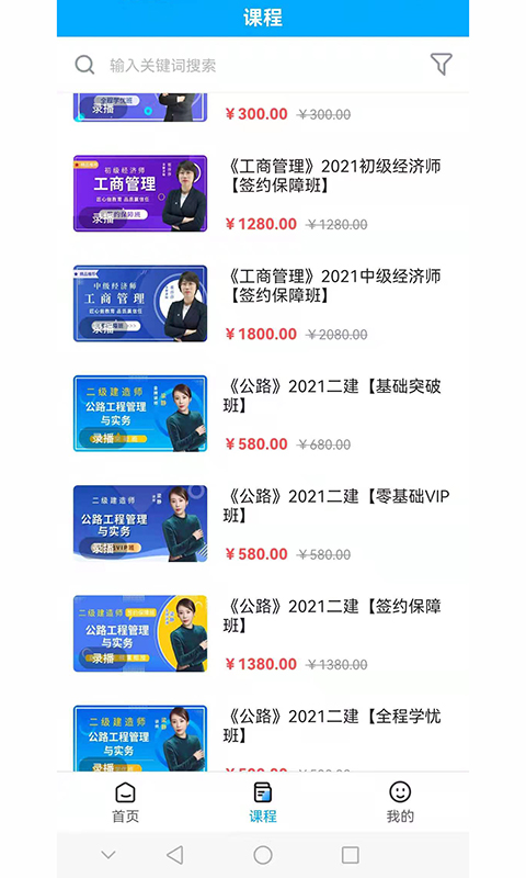 小啄网校安卓官方版图1