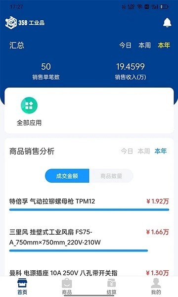 358工业品商家端安卓版图3