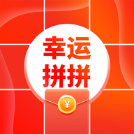 幸运拼拼