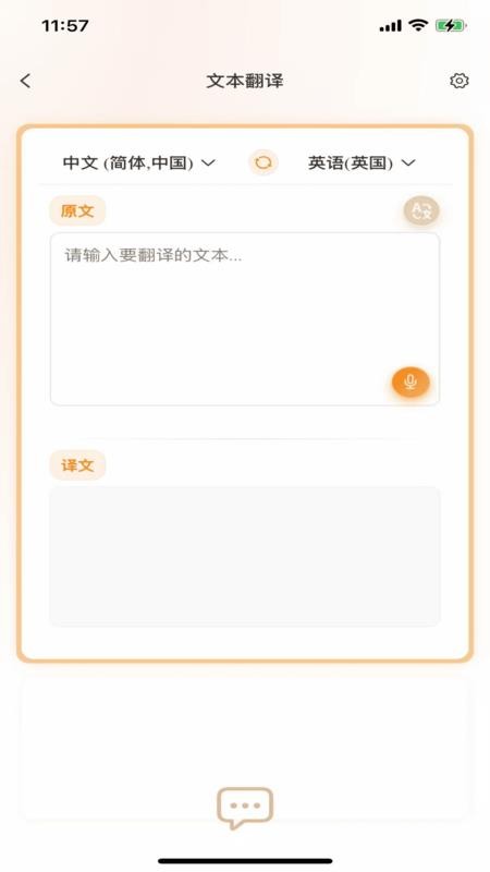羽译未来手机正版图3