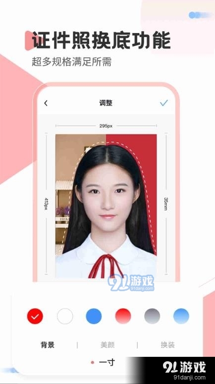 一寸照Pro(2)