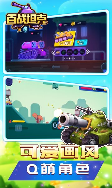百战坦克正版