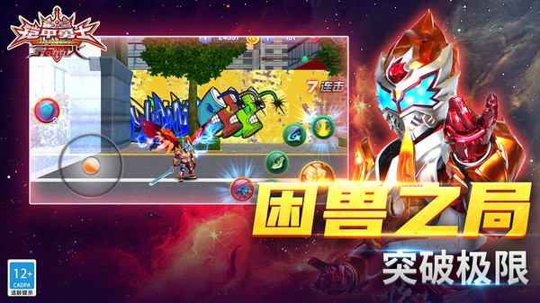 铠甲勇士之拿瓦怒火4399通用版图2