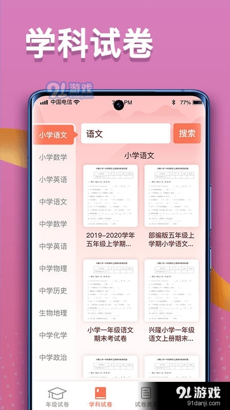 掌上探花图2