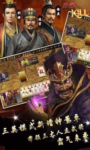 三国kill手游无广告版