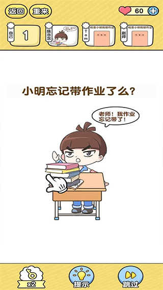 超级班主任免费原版图4