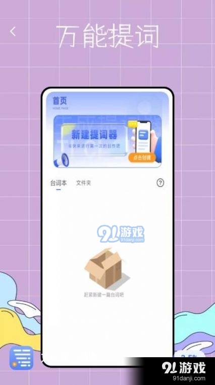 万能提词器鸭最新版图4