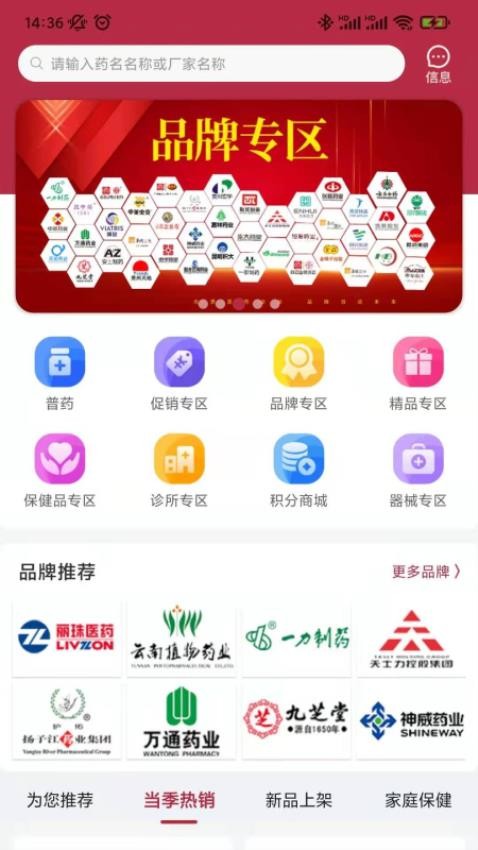 云红药集采官方版图1