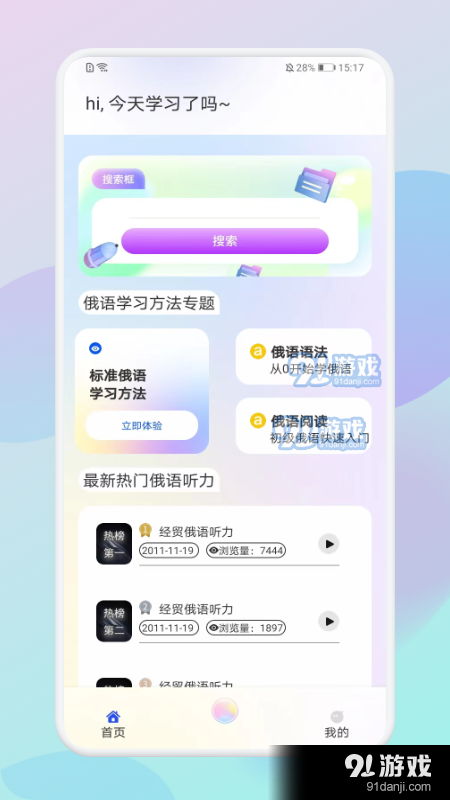 俄语助手图1