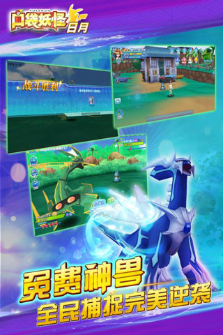 口袋妖怪日月3ds手机最新版图4