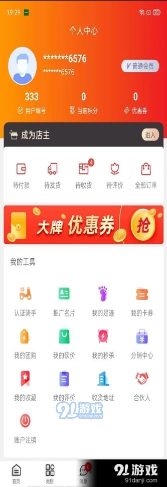 丁丁易购图2