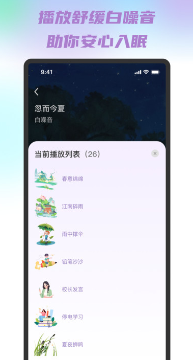 健康睡眠软件手机免费版图2