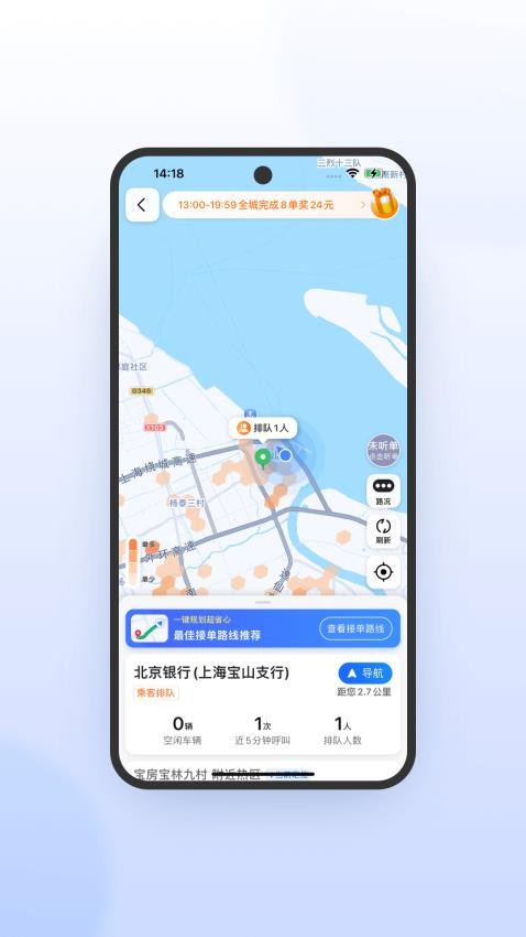 桔子出行司机端无广告版图2