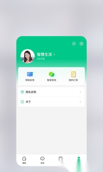 360智慧生活最新版图1