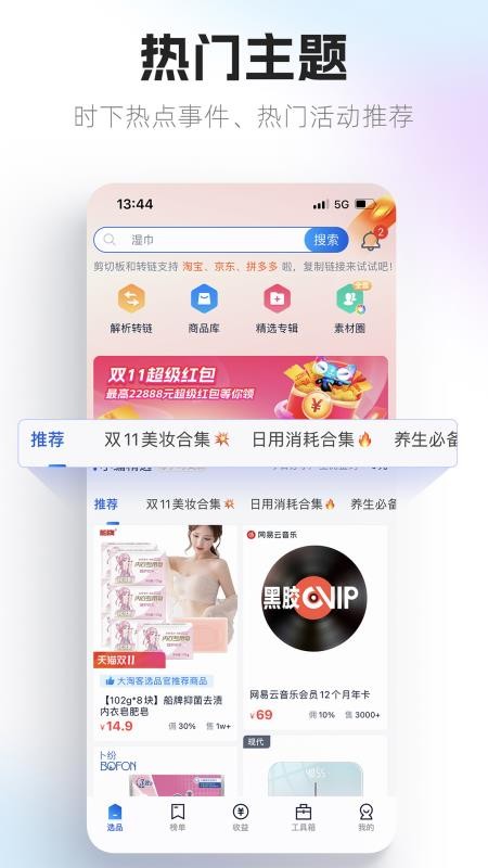 大淘客联盟官方版图3