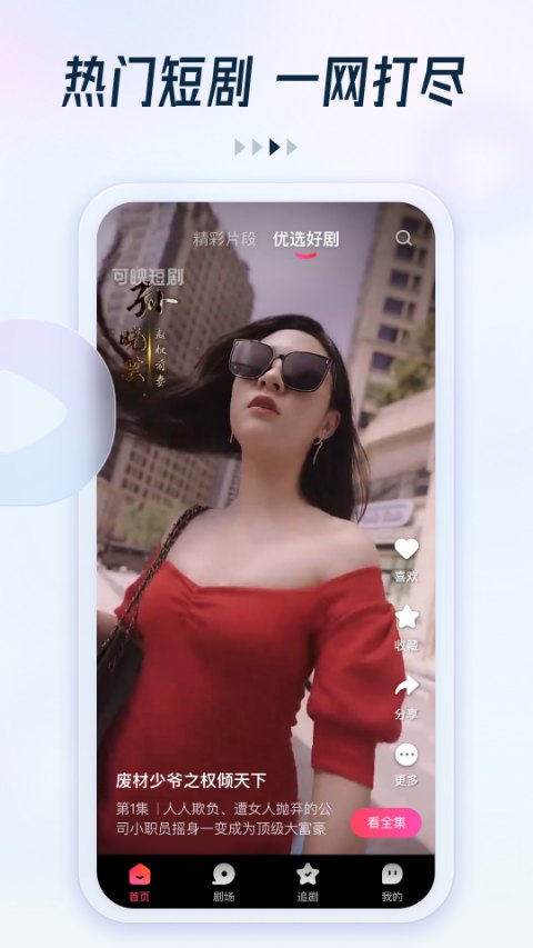 趣看看短剧(3)