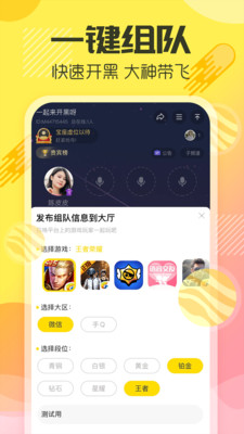 多玩语音手机版(1)
