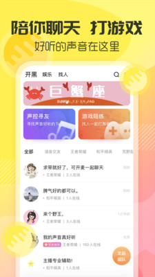 多玩语音手机版(2)