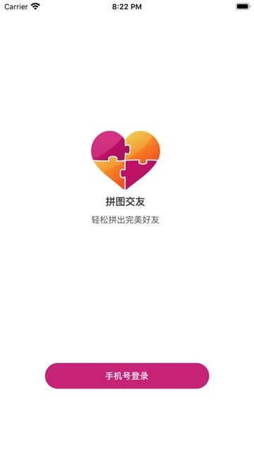 拼图社交手机版(1)