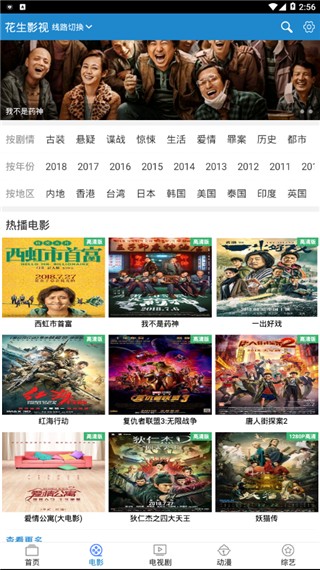 花生影视无广告直装版图1