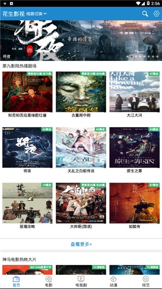 花生影视无广告直装版图2