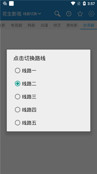 花生影视无广告直装版图4