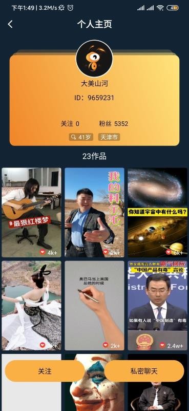 蚂蚁短视频app安卓版