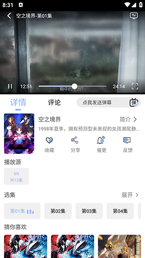 云边动漫安卓版(1)