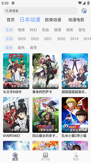 云边动漫安卓版(2)