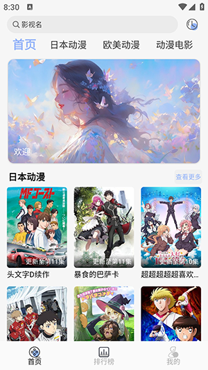 云边动漫安卓版(3)