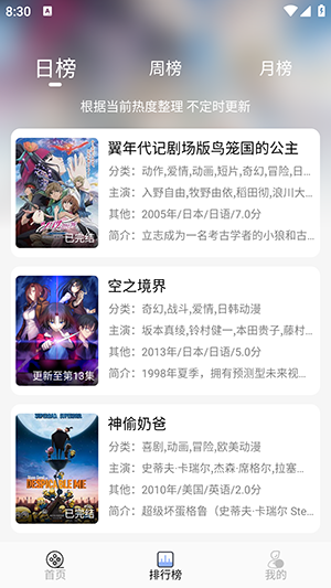 云边动漫安卓版(4)