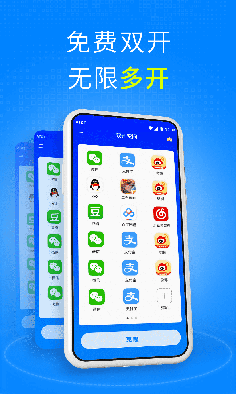 双开空间免费版图4