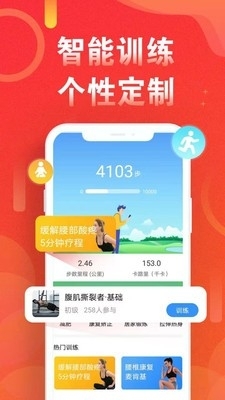 运动走路计步器