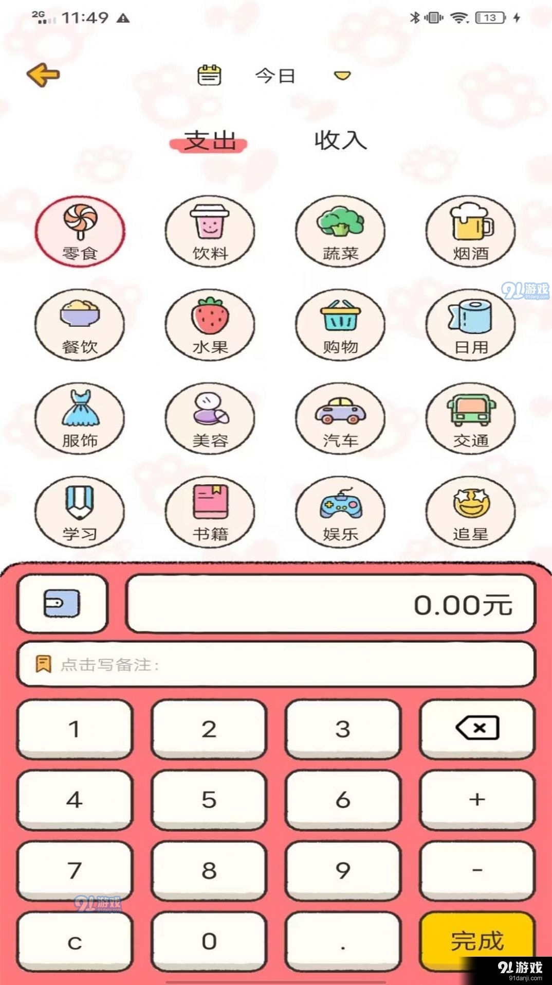 记账喵(1)
