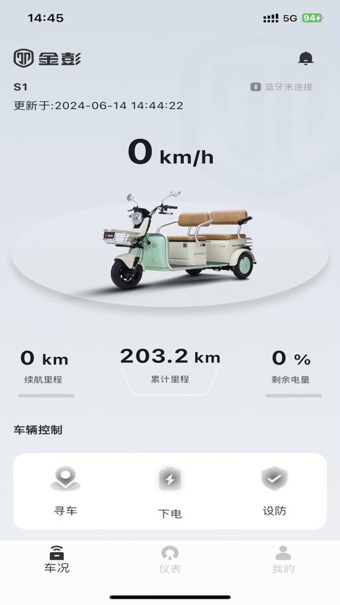金彭车联网手机版(3)