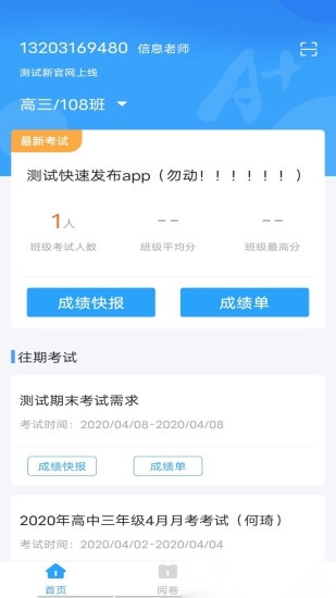 A佳老师客户端图1