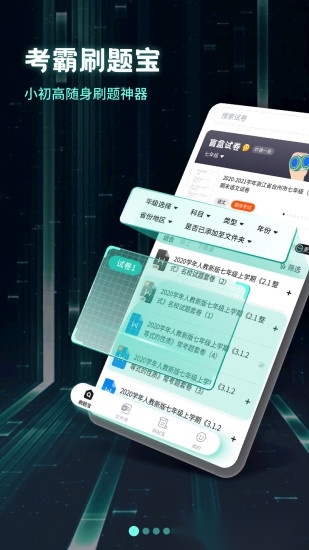 考霸刷题宝软件图4